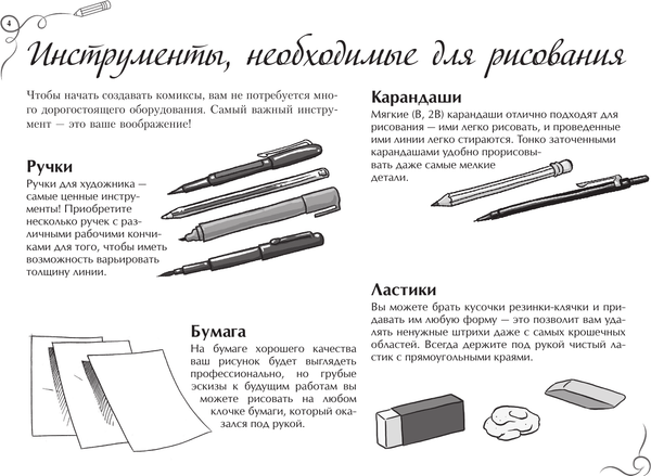 Изображение товара Книга АСТ Фантастические персонажи. Экспресс-курс + скетчбук (Каль Д., Поттер У., твердая обложка)