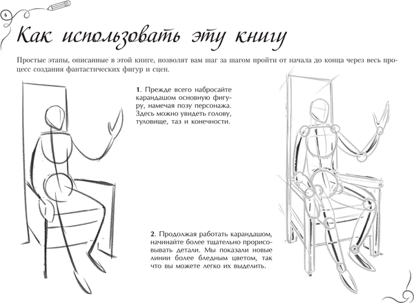 Изображение товара Книга АСТ Фантастические персонажи. Экспресс-курс + скетчбук (Каль Д., Поттер У., твердая обложка)