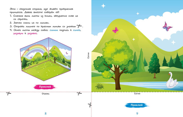 Изображение товара Развивающая книга Махаон Объемные игрушки из бумаги. Замок принцессы, мягкая обложка (Малецкая Кира)