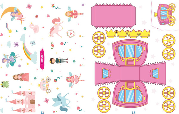 Изображение товара Развивающая книга Махаон Объемные игрушки из бумаги. Замок принцессы, мягкая обложка (Малецкая Кира)