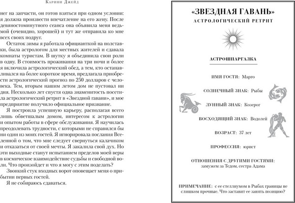 Изображение товара Книга Азбука Дом астролога, твердая обложка (Джейд Каринн)