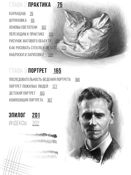 Изображение товара Книга КоЛибри Рисунок карандашом от А до Я. Портрет карандашом (Шимшилашвили Анастасия, твердая обложка)