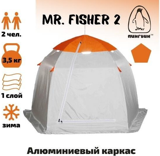 Изображение товара Палатка Пингвин Shelters MrFisher 2