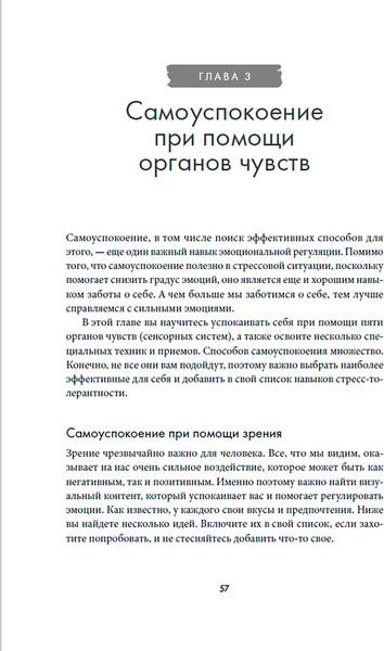 Изображение товара Книга Альпина Справься со стрессом, твердая обложка (ван Дейк Шери и др.)