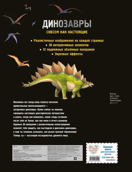Изображение товара Энциклопедия Эксмо Динозавры. Книга, которая рычит, твердая обложка