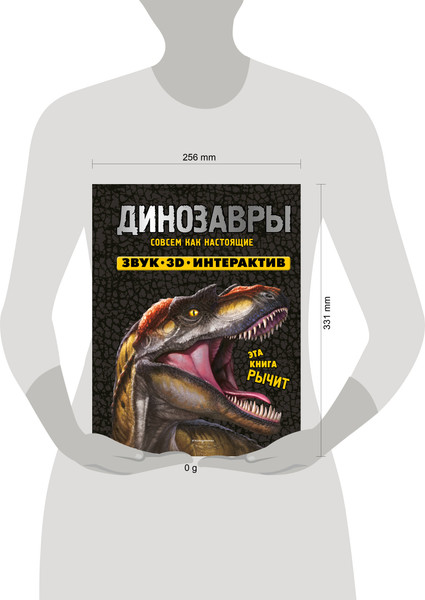 Изображение товара Энциклопедия Эксмо Динозавры. Книга, которая рычит, твердая обложка