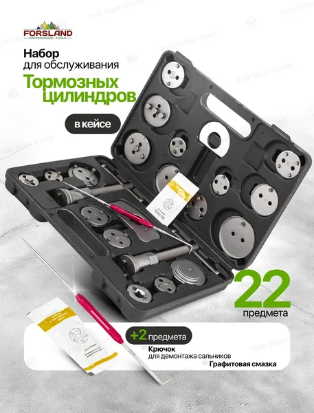 Изображение товара Набор автоинструмента Forsland 65809+2 (60827)