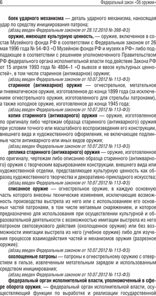 Изображение товара Нехудожественная книга АСТ Фед. закон «Об оружии» и Правила оборота гражд. и служеб. оружия (мягкая обложка)