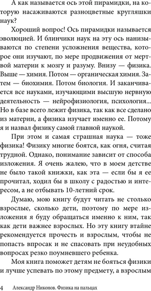 Изображение товара Учебное пособие АСТ Физика на пальцах. Для детей и родителей, мягкая обложка (Никонов Александр)