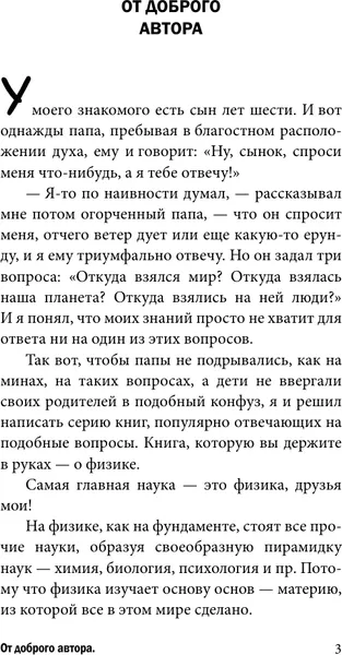 Изображение товара Учебное пособие АСТ Физика на пальцах. Для детей и родителей, мягкая обложка (Никонов Александр)