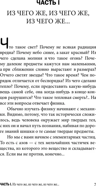 Изображение товара Учебное пособие АСТ Физика на пальцах. Для детей и родителей, мягкая обложка (Никонов Александр)