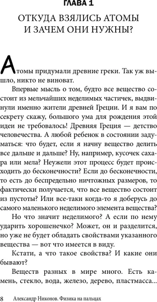 Изображение товара Учебное пособие АСТ Физика на пальцах. Для детей и родителей, мягкая обложка (Никонов Александр)