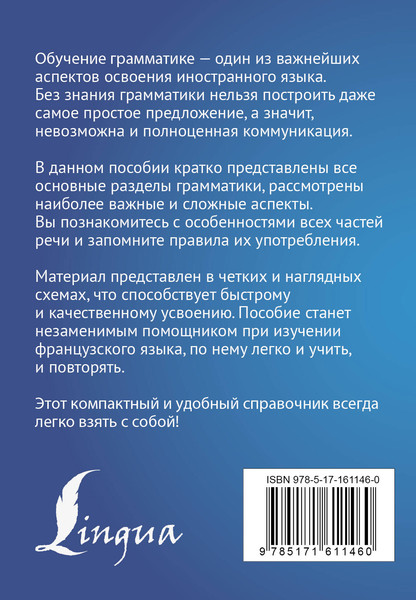 Изображение товара Учебное пособие АСТ Французский язык. Все правила в схемах и таблицах (Костромин Георгий)