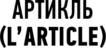 Изображение товара Учебное пособие АСТ Французский язык. Все правила в схемах и таблицах (Костромин Георгий)
