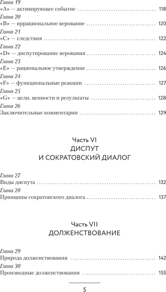 Изображение товара Книга АСТ Хочу или должен? Рационально-эмоционально-поведенческая терапия (твердая обложка)