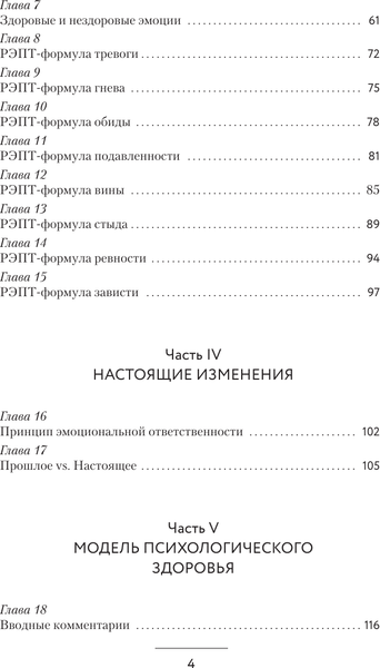 Изображение товара Книга АСТ Хочу или должен? Рационально-эмоционально-поведенческая терапия (твердая обложка)