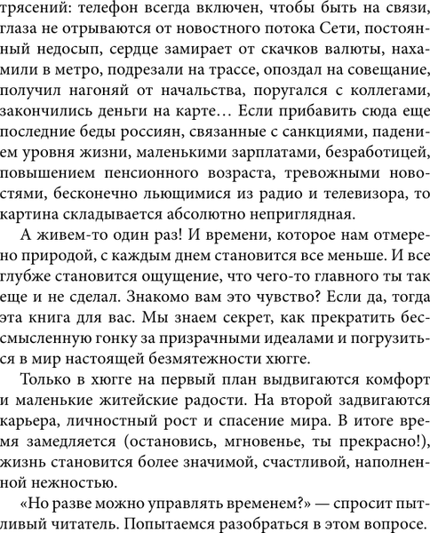 Изображение товара Книга АСТ Хюгге на всю катушку. Маленькие житейские радости для счастья (Андерсен Матильда)