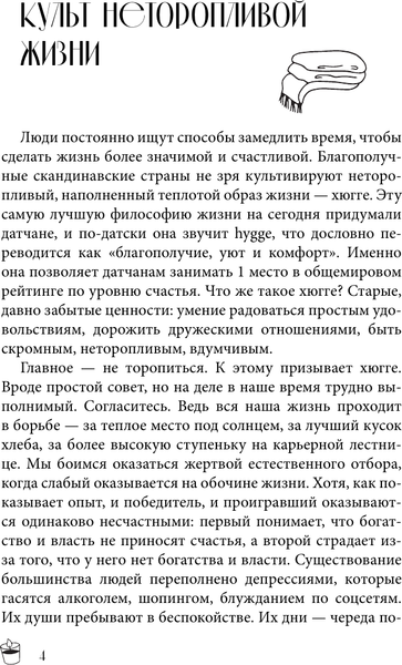 Изображение товара Книга АСТ Хюгге на всю катушку. Маленькие житейские радости для счастья (Андерсен Матильда)
