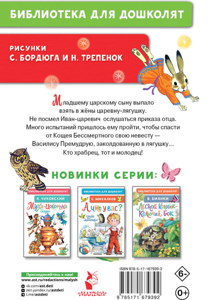 Изображение товара Книга АСТ Царевна-лягушка. Русские народные сказки, твердая обложка (Толстой Алексей, Ушинский Константин, Афанасьев Александр)