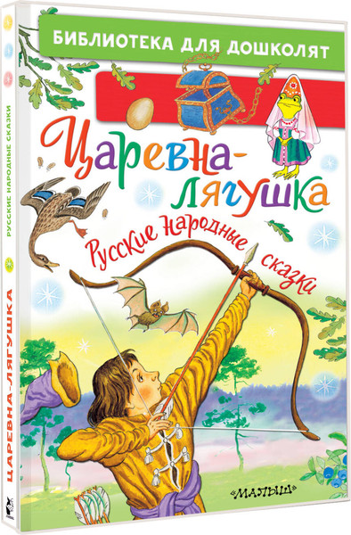 Изображение товара Книга АСТ Царевна-лягушка. Русские народные сказки, твердая обложка (Толстой Алексей, Ушинский Константин, Афанасьев Александр)