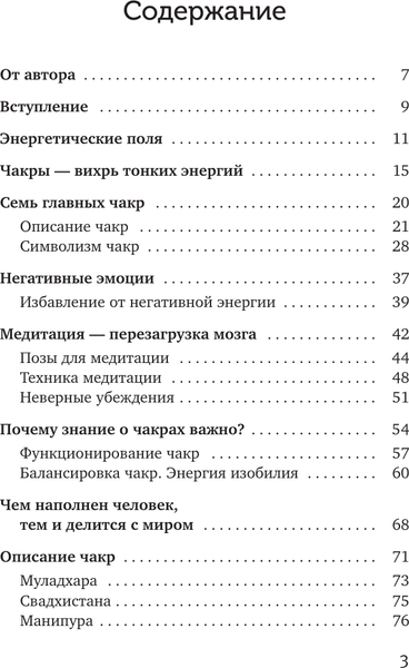 Изображение товара Книга АСТ Чакры: сила Вселенной. Полный курс практик от мастера Дзен (Аму Мом, твердая обложка)