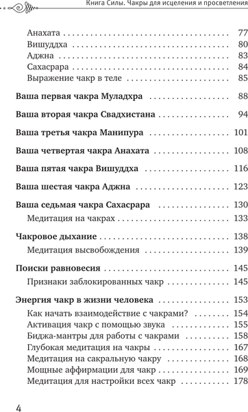 Изображение товара Книга АСТ Чакры: сила Вселенной. Полный курс практик от мастера Дзен (Аму Мом, твердая обложка)