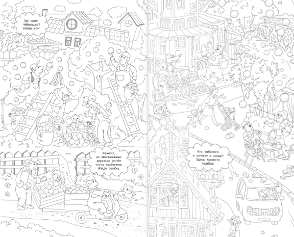 Изображение товара Раскраска АСТ Чебурашка и крокодил Гена. Найди ошибку художника (Успенский Эдуард, Шварцман Леонид)