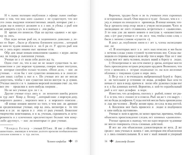 Изображение товара Книга АСТ Человек-амфибия. Голова профессора Доуэля, твердая обложка (Беляев Александр)