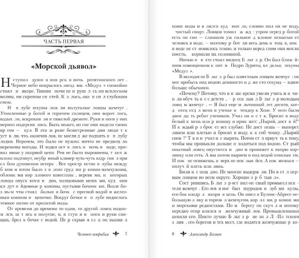 Изображение товара Книга АСТ Человек-амфибия. Голова профессора Доуэля, твердая обложка (Беляев Александр)