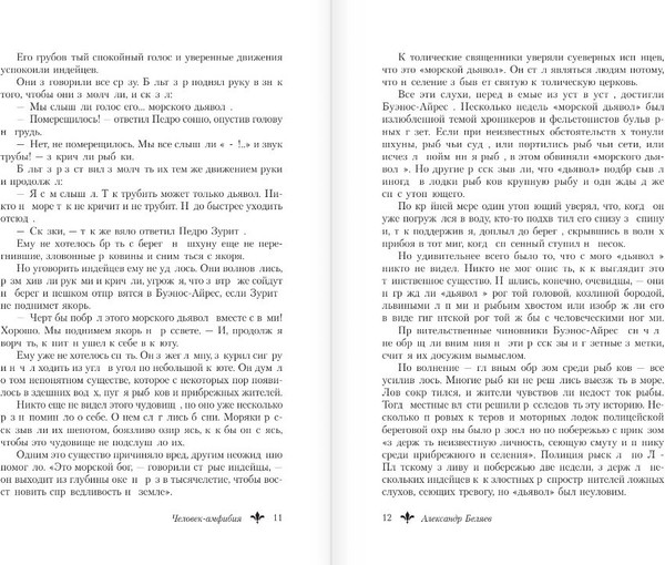 Изображение товара Книга АСТ Человек-амфибия. Голова профессора Доуэля, твердая обложка (Беляев Александр)