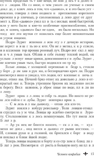 Изображение товара Книга АСТ Человек-амфибия. Голова профессора Доуэля, твердая обложка (Беляев Александр)