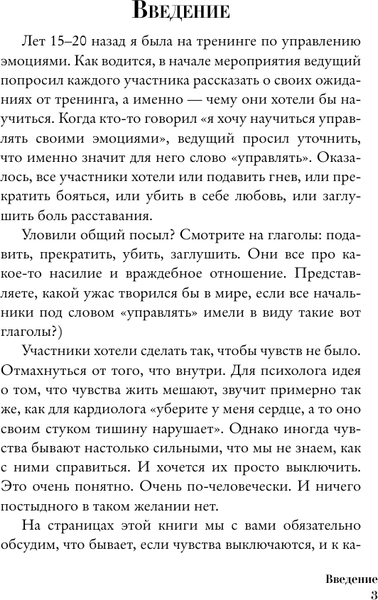 Изображение товара Книга АСТ Чувства и эмоции. Как понять страх, подружиться с гневом (мягкая обложка)