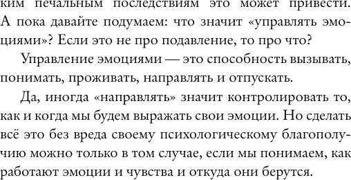 Изображение товара Книга АСТ Чувства и эмоции. Как понять страх, подружиться с гневом (мягкая обложка)