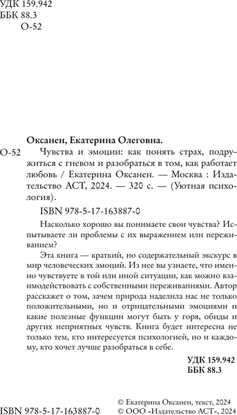 Изображение товара Книга АСТ Чувства и эмоции. Как понять страх, подружиться с гневом (мягкая обложка)