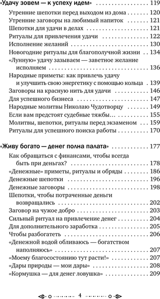 Изображение товара Книга АСТ Шепотки и народная магия на удачу, любовь, деньги и счас-ю жизнь (твердая обложка)