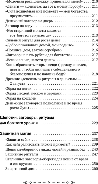 Изображение товара Книга АСТ Шепотки и народная магия на удачу, любовь, деньги и счас-ю жизнь (твердая обложка)