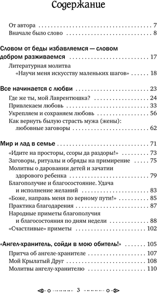 Изображение товара Книга АСТ Шепотки и народная магия на удачу, любовь, деньги и счас-ю жизнь (твердая обложка)