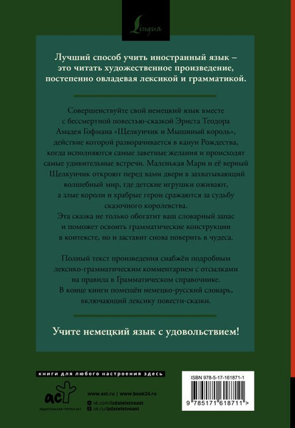 Изображение товара Книга АСТ Щелкунчик и Мышиный король, мягкая обложка (Гофман Эрнст)