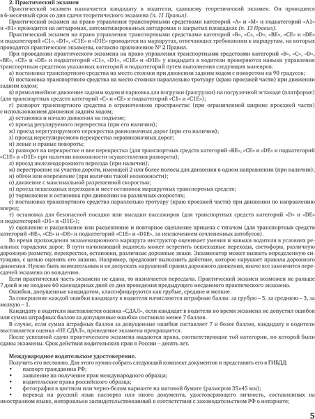 Изображение товара Книга АСТ Экзамен. билеты для сдачи экзамена на категорий А, В, М, А1, B1 (9785171709419)