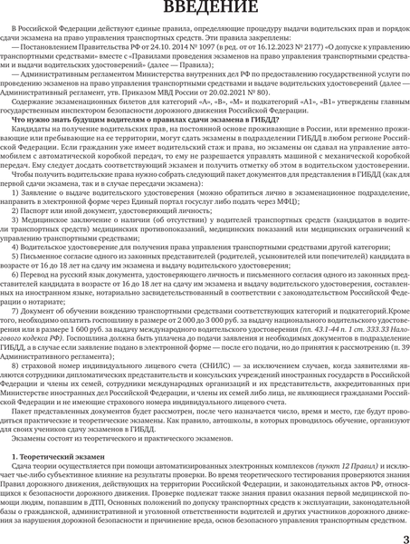 Изображение товара Книга АСТ Экзамен. билеты для сдачи экзамена на категорий А, В, М, А1, B1 (9785171709419)