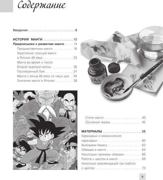 Изображение товара Энциклопедия АСТ Энциклопедия манги. История и практический курс, твердая обложка (Камара Сержи)