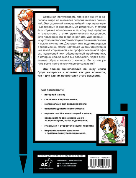 Изображение товара Энциклопедия АСТ Энциклопедия манги. История и практический курс, твердая обложка (Камара Сержи)