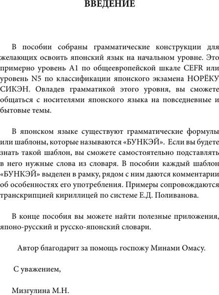 Изображение товара Учебное пособие АСТ Японская грамматика без репетитора, мягкая обложка (Мизгулина Мария)