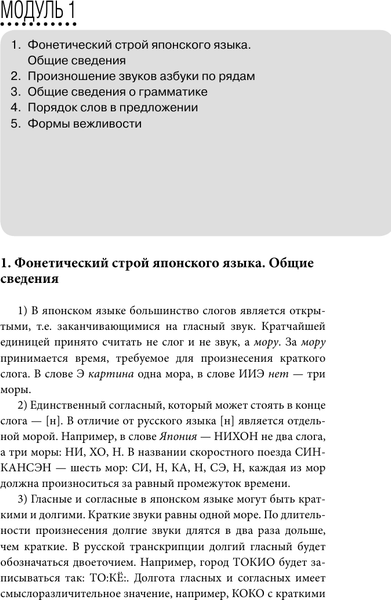 Изображение товара Учебное пособие АСТ Японская грамматика без репетитора, мягкая обложка (Мизгулина Мария)