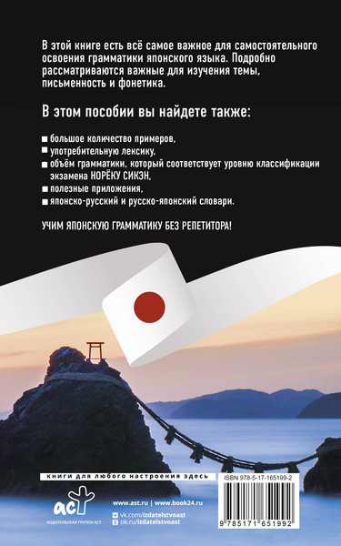 Изображение товара Учебное пособие АСТ Японская грамматика без репетитора, мягкая обложка (Мизгулина Мария)