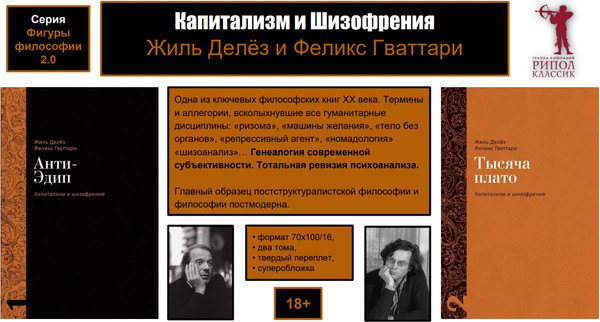 Изображение товара Набор нехудожественных книг Рипол Классик Анти-Эдип. Капитализм и Шизофрения: Т.1, Т.2, твердая обложка