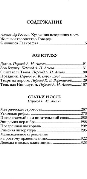 Изображение товара Набор художественных книг Рипол Классик Джентльмен с Медвежьей речки; Зов Ктулху и др. (9785521844906, 3 шт)