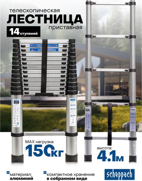 Изображение товара Телескопическая лестница Scheppach Sch-UP410 (65700)