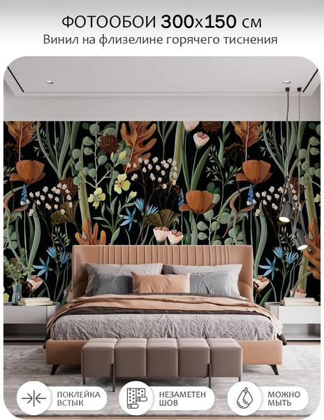 Изображение товара Фотообои листовые Citydecor Цветы и Растения 236 (300x150см)