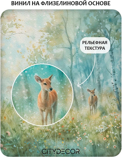 Изображение товара Фотообои листовые Citydecor Magic Forest 26 (100x260см)